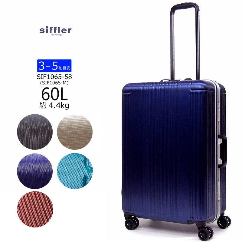 シフレ Siffler スーツケース  60L 4.4kg 3-5泊 SIF1065-58【ラッピング不可商品】｜hanakura-kaban