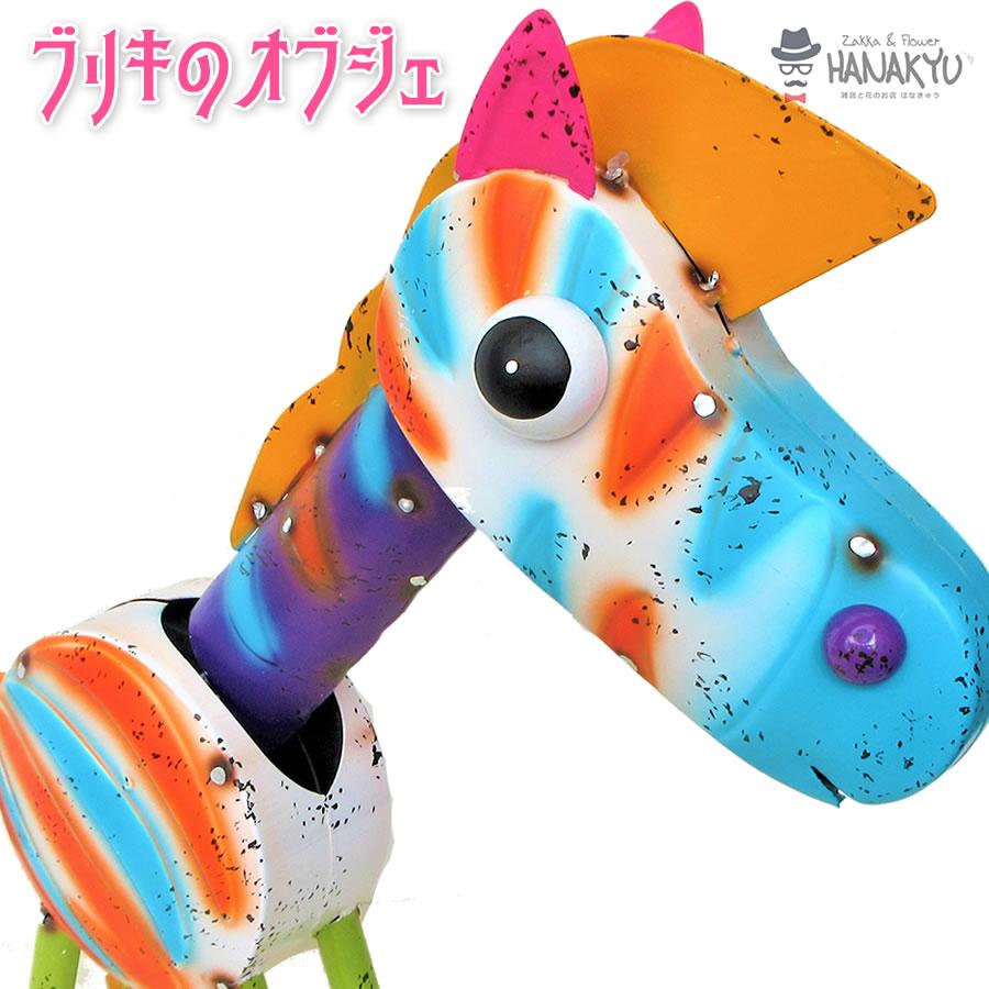 ブリキ おしゃれ 置物 オブジェ インテリア ユニーク かわいい