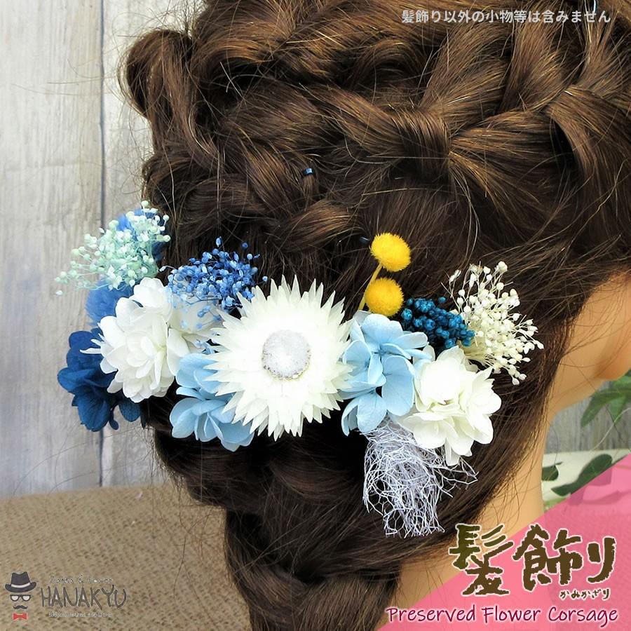 送料無料 髪飾り 花 プリザーブドフラワー セット 一輪パーツ 送料無料 髪飾り 花 プリザーブドフラワー セット 一輪パーツ