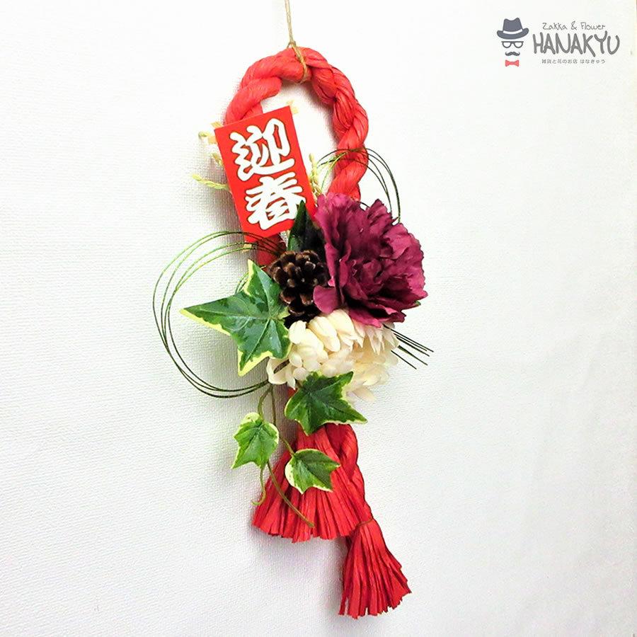 正月飾り しめ縄 リース おしゃれ モダン 玄関 手作り 洋風 置物 水引