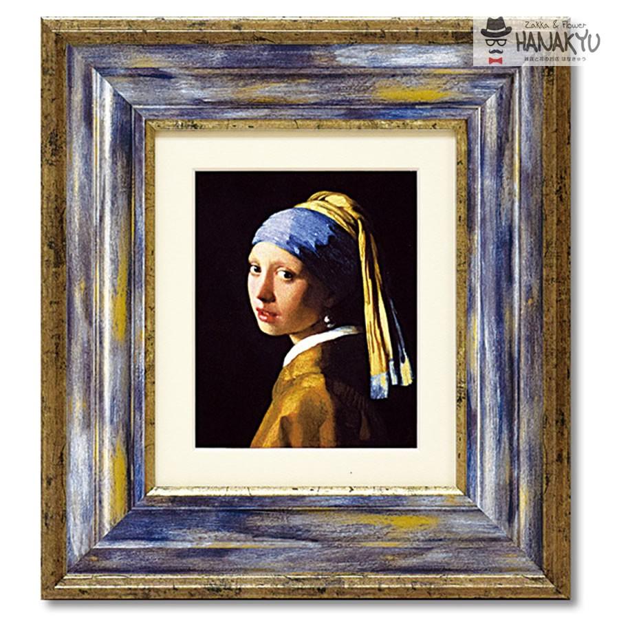 送料無料 フェルメール 青いターバンの少女 アンティークなアートフレーム入り おしゃれ ギフト プレゼント 絵 人気 Hanakyu Yp Mw Zakka Flower Hanakyu 通販 Yahoo ショッピング