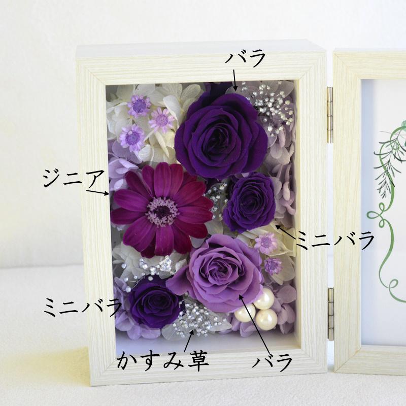 紫系プリフォトフレーム プリザーブドフラワー 誕生日 花 プレゼント