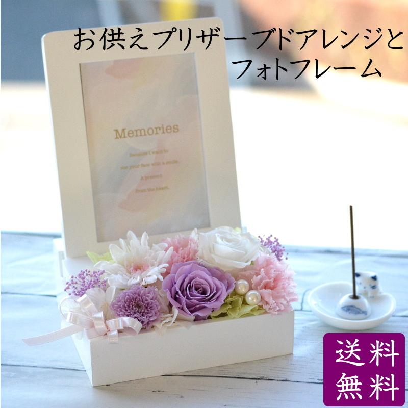 プリザーブドフラワー 写真立て 仏花 彼岸 初盆 お供え 花 線香セット 枯れない花 遺影 お悔やみ 額 訃報 法事 ペット 仏壇 仏具 フォトフレーム お供え用写真立 Frem702 花らんどうえきヤフー店 通販 Yahoo ショッピング