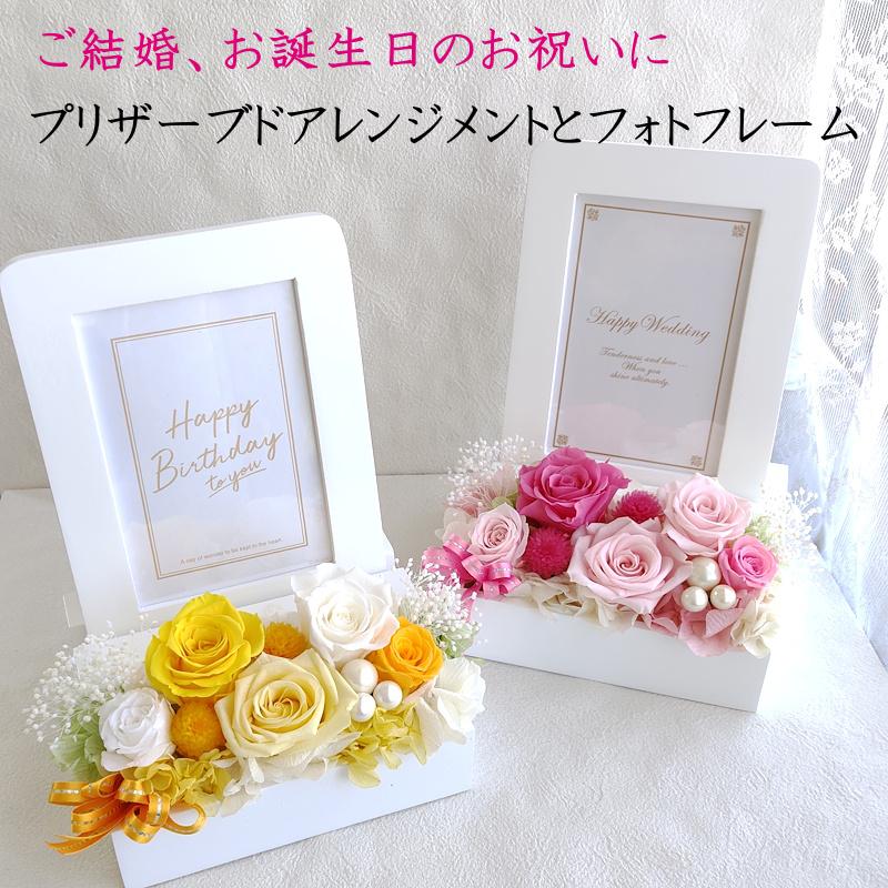 プリザーブドフラワー 写真立て 花 11月 結婚祝い 誕生日 結婚記念日 フレーム 還暦 古希 喜寿 傘寿 米寿 記念品 プレゼント 額 花 メモリアル フォトフレーム Frem711 花らんどうえきヤフー店 通販 Yahoo ショッピング