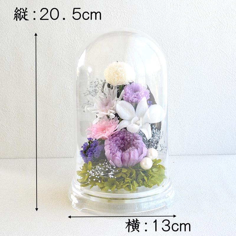 仏花 プリザーブドフラワー 喪中はがき ドーム 初盆 水替え不要 お供え