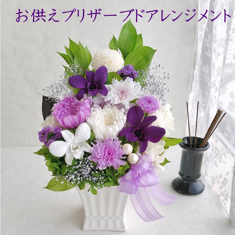 仏花 プリザーブドフラワー 初盆 お供え 花 大きめ クリアケース入