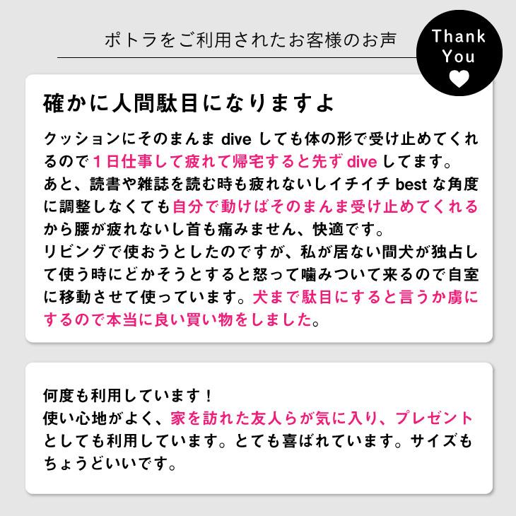 【ハナロロ公式】ビーズクッション 人をダメにするソファ ポトラ 100リットル ニットカバーセット｜hanalolo｜14