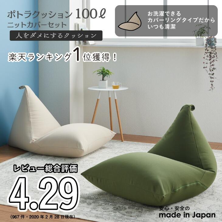 ビーズクッション 人をダメにするソファ ポトラ 100リットル ニットカバーセット :b009:ハナロロ - 通販 - Yahoo!ショッピング ビーズクッション 人をダメにするソファ ポトラ 100リットル ニットカバーセット :b009:ハナロロ - 通販 - Yahoo!ショッピング