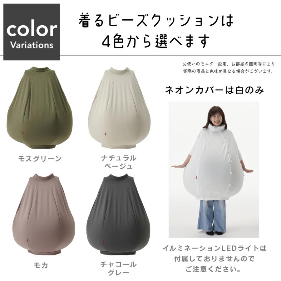 【ハナロロ公式】ネオン着るビーズクッション L カバーセット_1