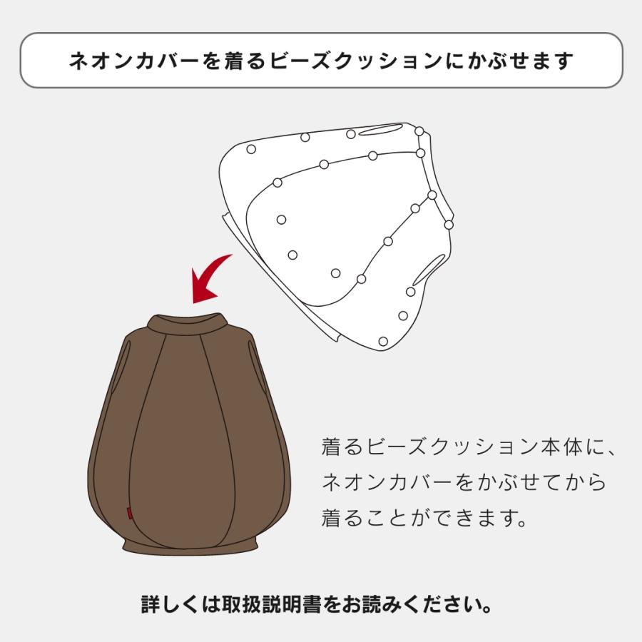 【ハナロロ公式】ネオン着るビーズクッション L カバーセット_5