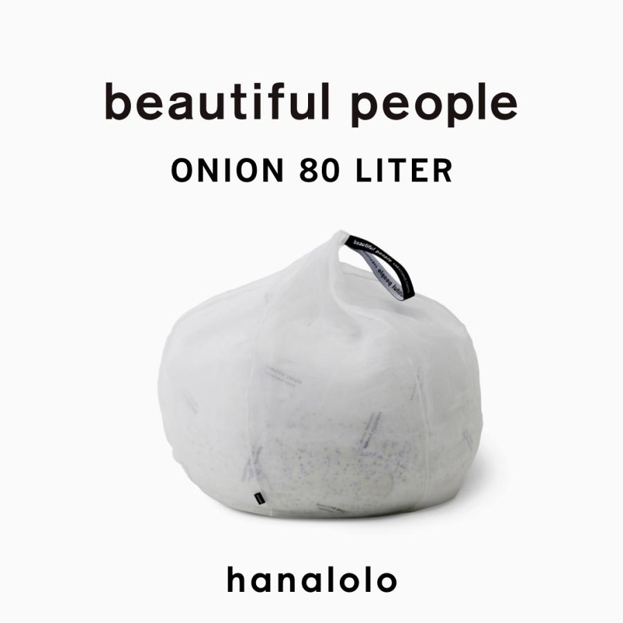 ハナロロ公式】ビーズクッション オニオン 80リットル(beautiful