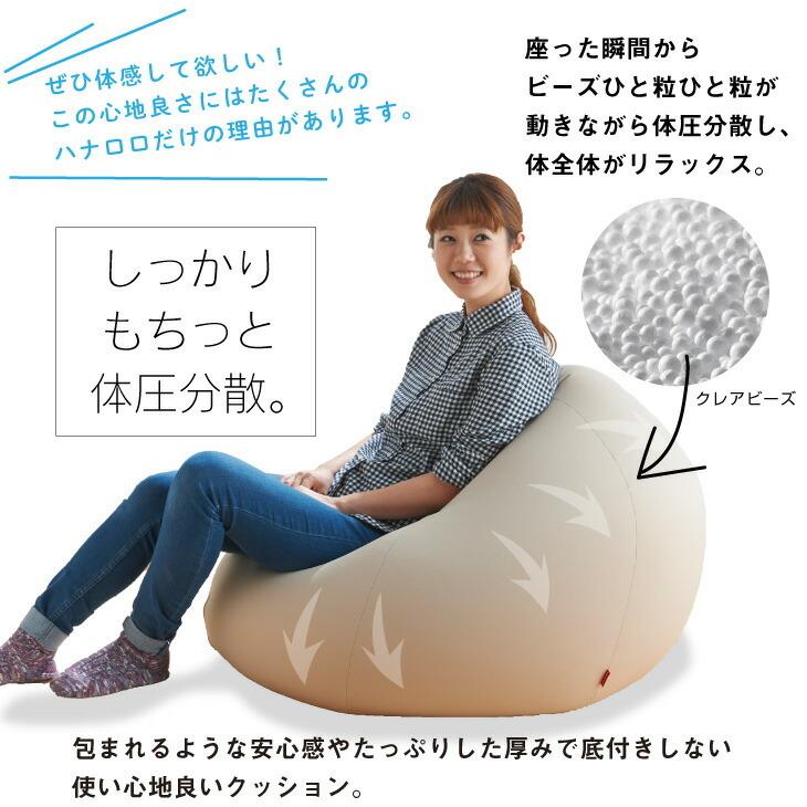 ハナロロ 【ハナロロ公式】ビーズクッション 人をダメにする ハナロロ 【ハナロロ公式】ビーズクッション 人をダメにする