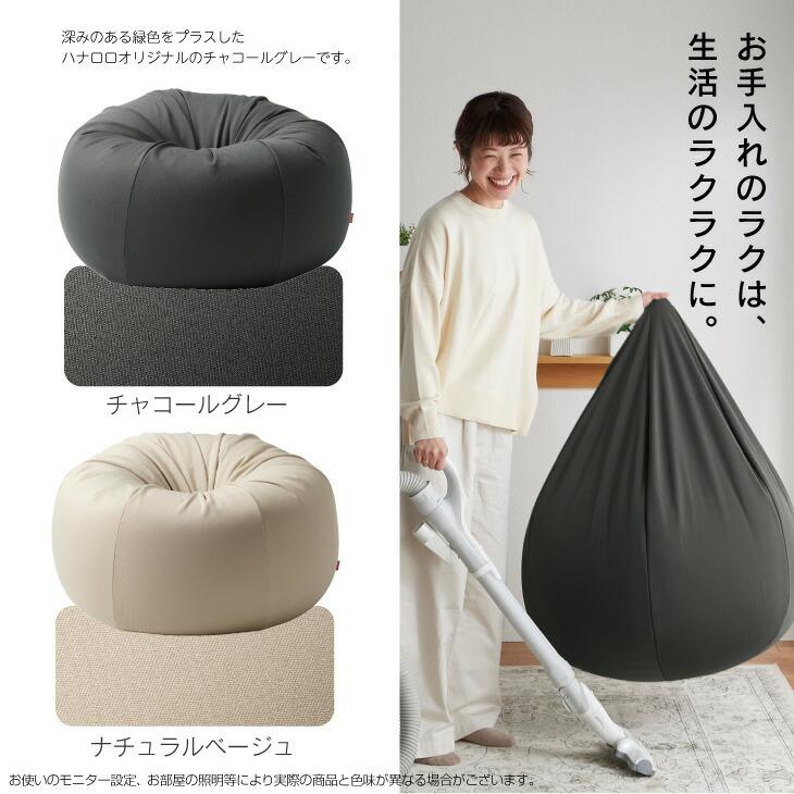 ハナロロ 【ハナロロ公式】ビーズクッションカバー オニオン 170 ハナロロ 【ハナロロ公式】ビーズクッションカバー オニオン 170
