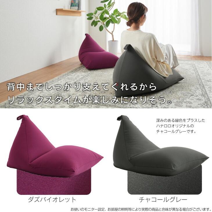 ハナロロ 【ハナロロ公式】ビーズクッションカバー ポトラ 60リットル