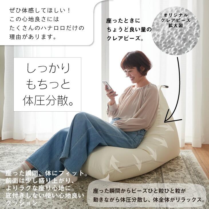 ハナロロ 「人をダメにするクッション」 プレミアムポトラ 100ℓビーズ 日本製 ハナロロ 【ハナロロ公式】ビーズクッション 人をダメにするソファ