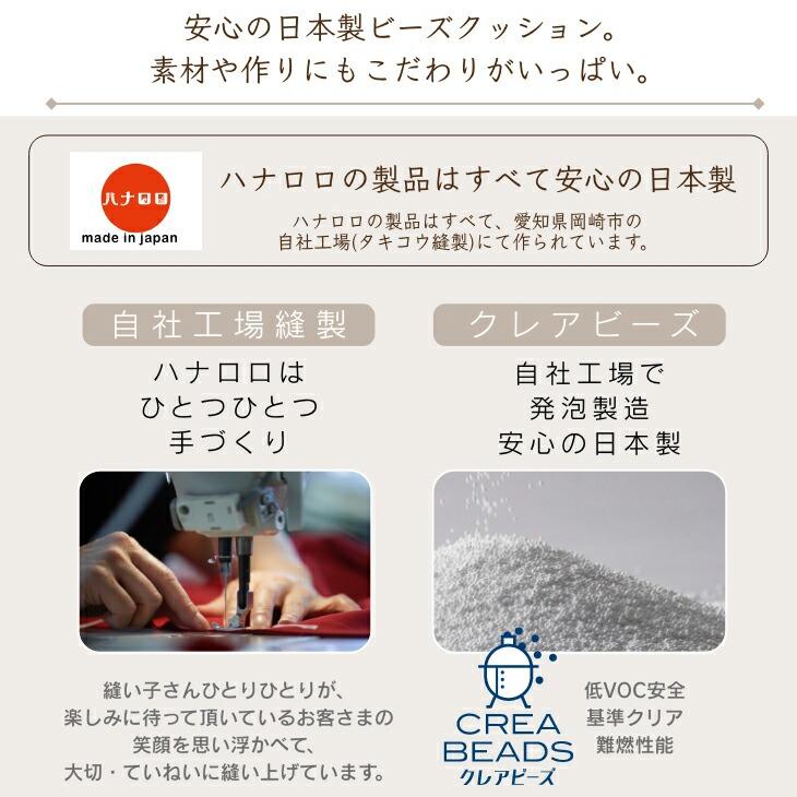 ハナロロ 【ハナロロ公式】ビーズクッション ビーズ直入れポトラ170 