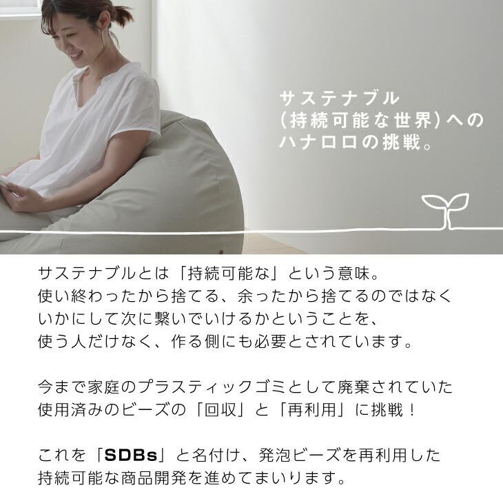 ハナロロ 【ハナロロ公式】ビーズクッション 人をダメにするソファ