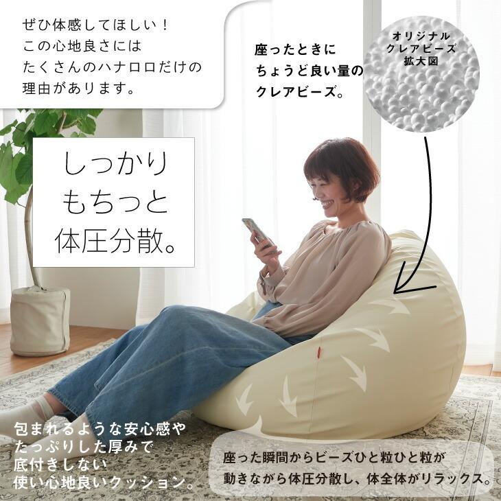 ハナロロ 【ハナロロ公式】ビーズクッション 人をダメにする ハナロロ 【ハナロロ公式】ビーズクッション 人をダメにする