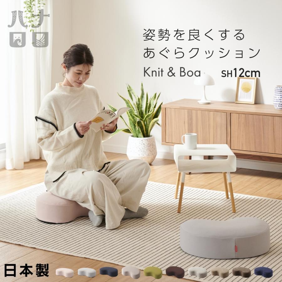 ハナロロ 【ハナロロ公式】あぐらクッション(ニットカバー ハナロロ 【ハナロロ公式】あぐらクッション(ニットカバー
