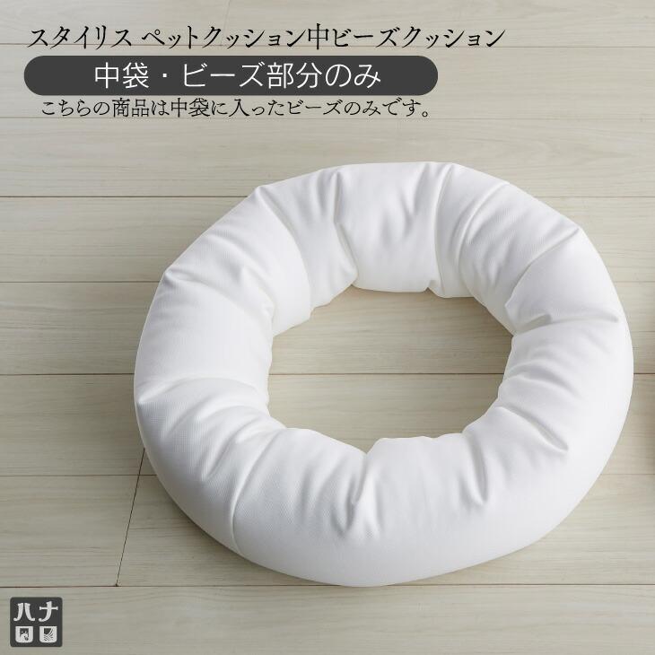 ハナロロ 【ハナロロ公式】スタイリスペットクッション 中袋ビーズ XS
