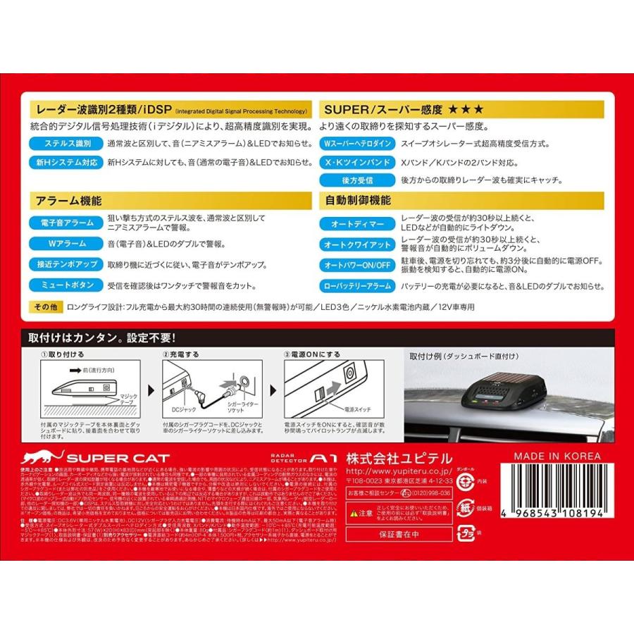 50 Off ユピテル レーダー探知機 A1 ソーラータイプ コンパクト設計 内祝い Artmedia Ba
