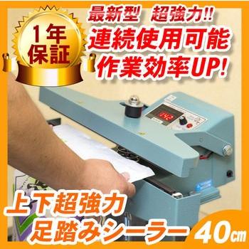 シーラー 業務用 「ハイパー足踏みシールくん40cm」超強力 :detail