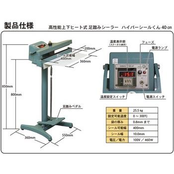 シーラー 業務用 「ハイパー足踏みシールくん40cm」超強力 : 見聞堂 