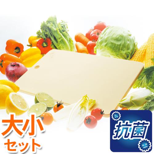 まな板 食洗器ＯＫ 抗菌キッチンタイム 大小セット 樹脂製｜hanamaru-sealer