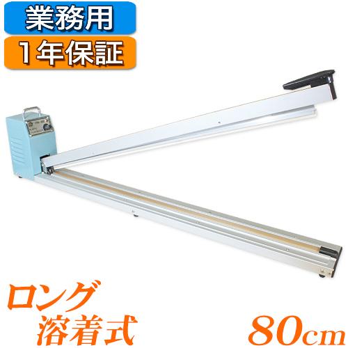 シーラー 業務用 「ロングシールくん80cm」米袋にも : 見聞堂 シーラー 業務用 「ロングシールくん80cm」米袋にも : 見聞堂