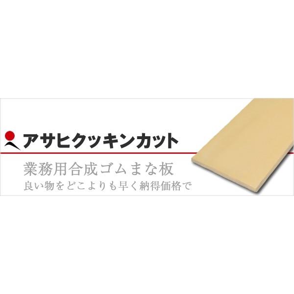 まな板 抗菌 アサヒクッキンカット 300×600×20 mm : 見聞堂ストアYahoo