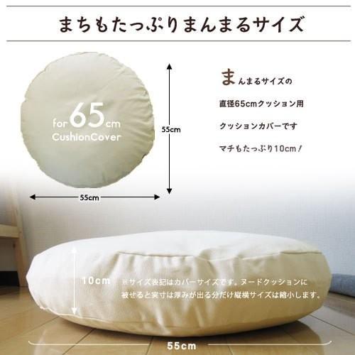 fabrizm 日本製 クッションカバー 65丸 直径65cm 用 10色展開 オックス チョコレートブラウン 1368-br