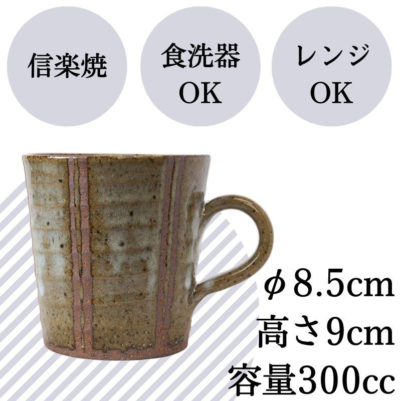信楽焼 マグカップ 白萩立線 コーヒーカップ マグ 白 おしゃれ 北欧