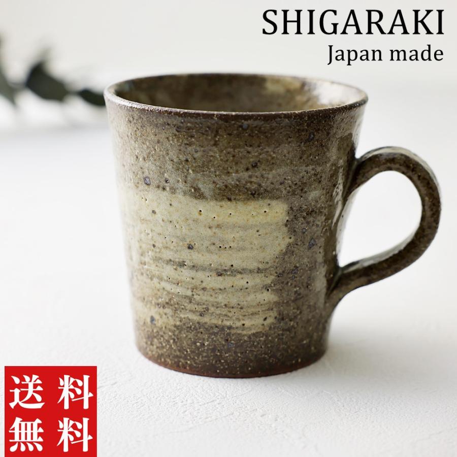 信楽焼 マグカップ 灰刷毛目 コーヒーカップ マグ 茶色 おしゃれ 北欧