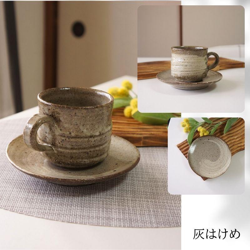 信楽焼 カップ＆ソーサー カップアンドソーサー コーヒーカップ 