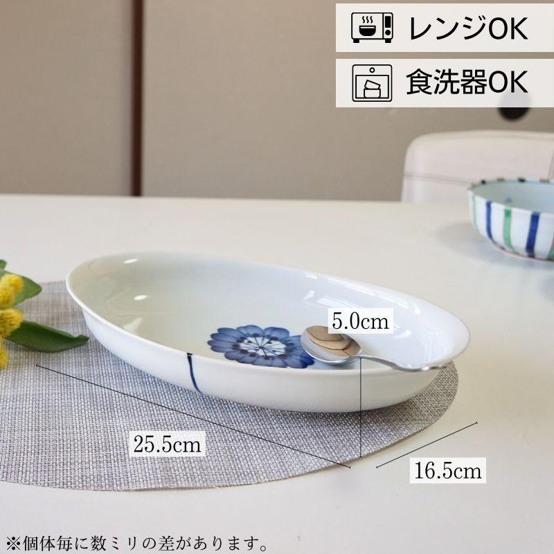 波佐見焼 皿 カレー皿 パスタ皿 一輪花 和山窯 楕円皿 軽い おしゃれ