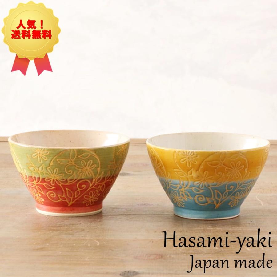 波佐見焼 茶碗 ペアセット 勲山窯 フラワーアラベスク 夫婦茶碗 お茶碗