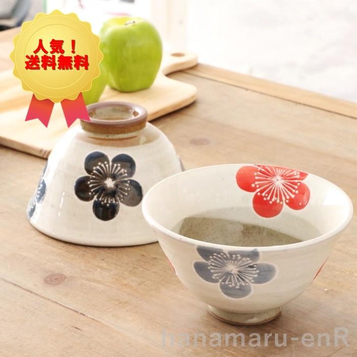 波佐見焼 飯碗 ペアセット 勲山窯 化粧梅 大小 夫婦碗 茶碗 茶わん