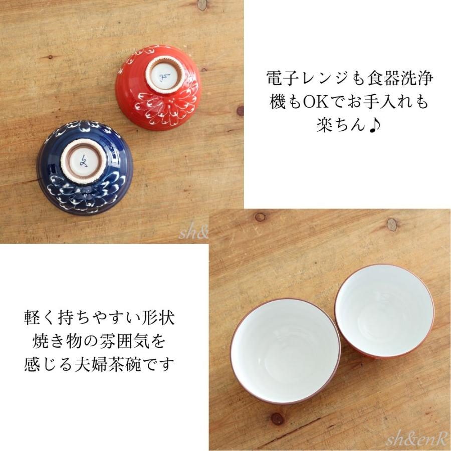 波佐見焼 お茶碗 ペア セット 一珍菊 大小 夫婦茶碗 茶碗 ご飯茶碗 お