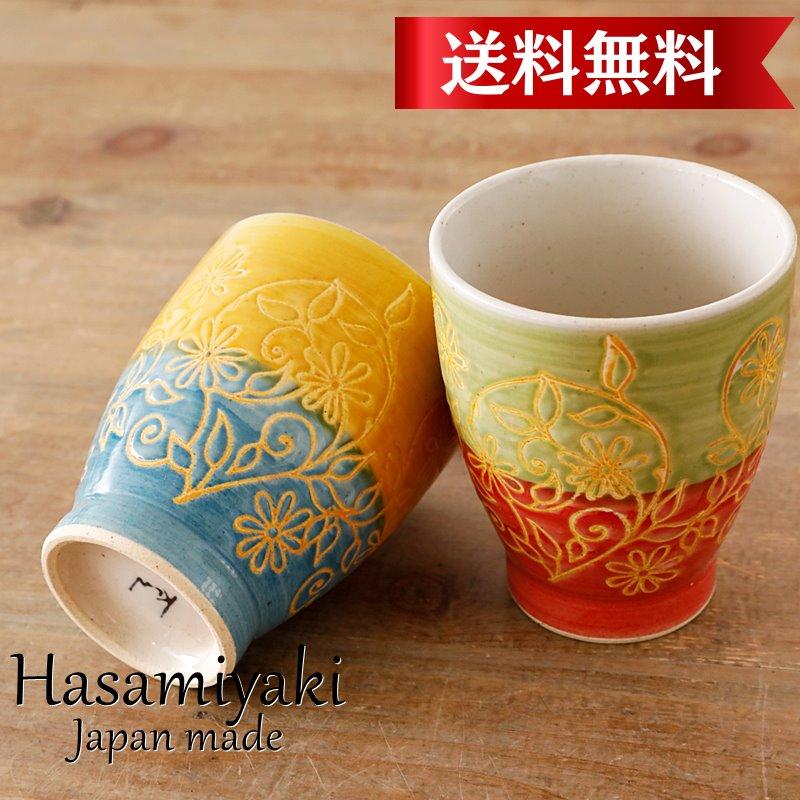 波佐見焼 ゆのみ 湯呑み ペア セット 勲山窯 フラワーアラベスク