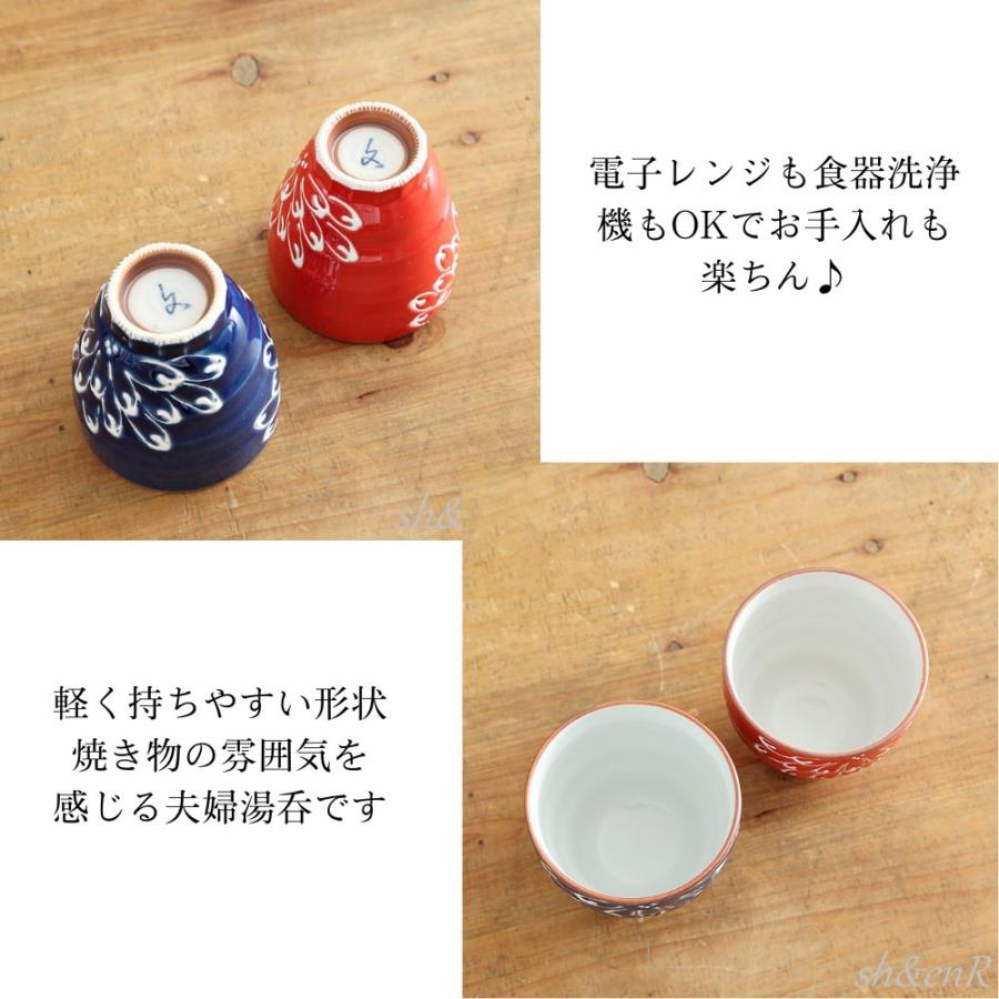 波佐見焼 湯呑み ペアセット 一珍菊 夫婦湯呑み ゆのみ 湯のみ 湯飲み