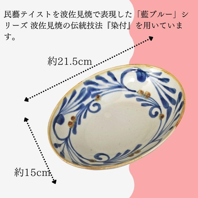 波佐見焼き　藍水　楕円　ボウル 中型　2個セット 藍水「花暦（二色）①水色 / ②マロン 楕円鉢」 うつわ藍水 波佐見焼