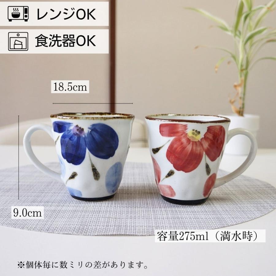 波佐見焼 ペアマグカップ セット 花々 赤青 翔芳窯 おしゃれ 高級 陶器