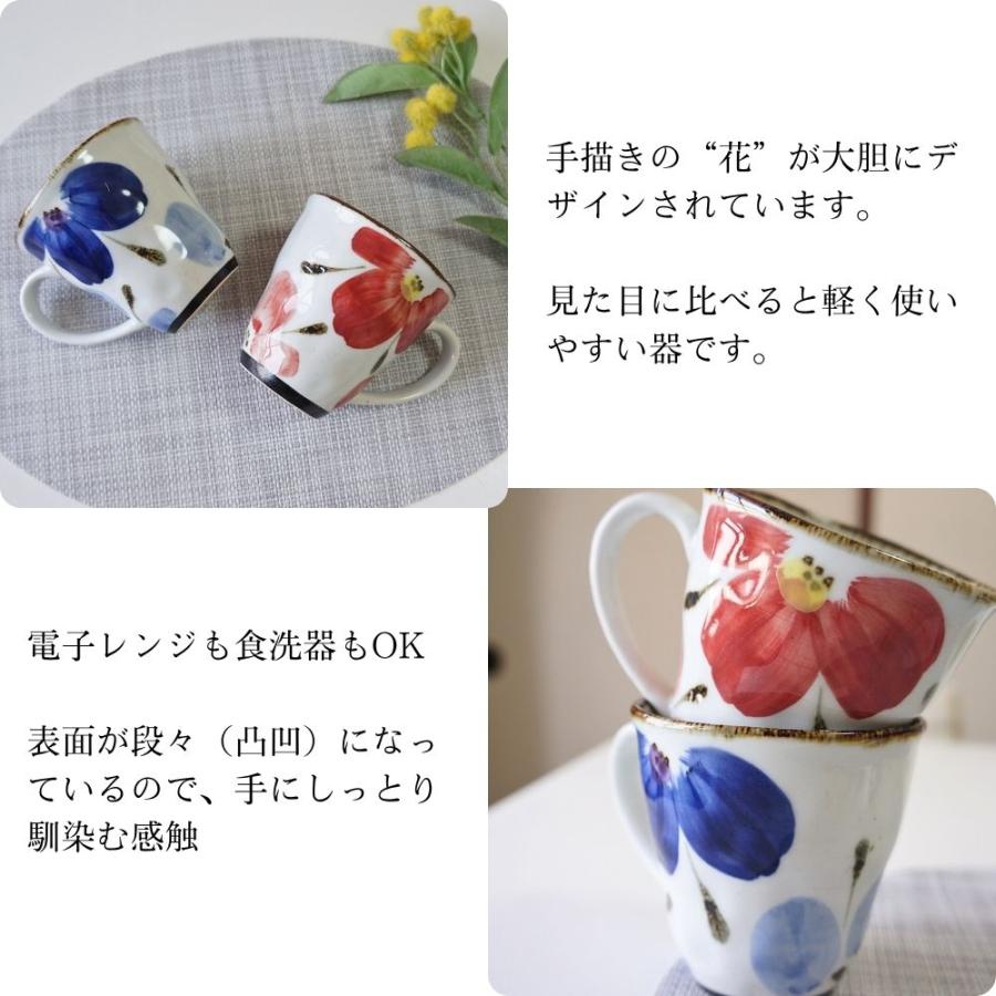波佐見焼 ペアマグカップ セット 花々 赤青 翔芳窯 おしゃれ 高級 陶器