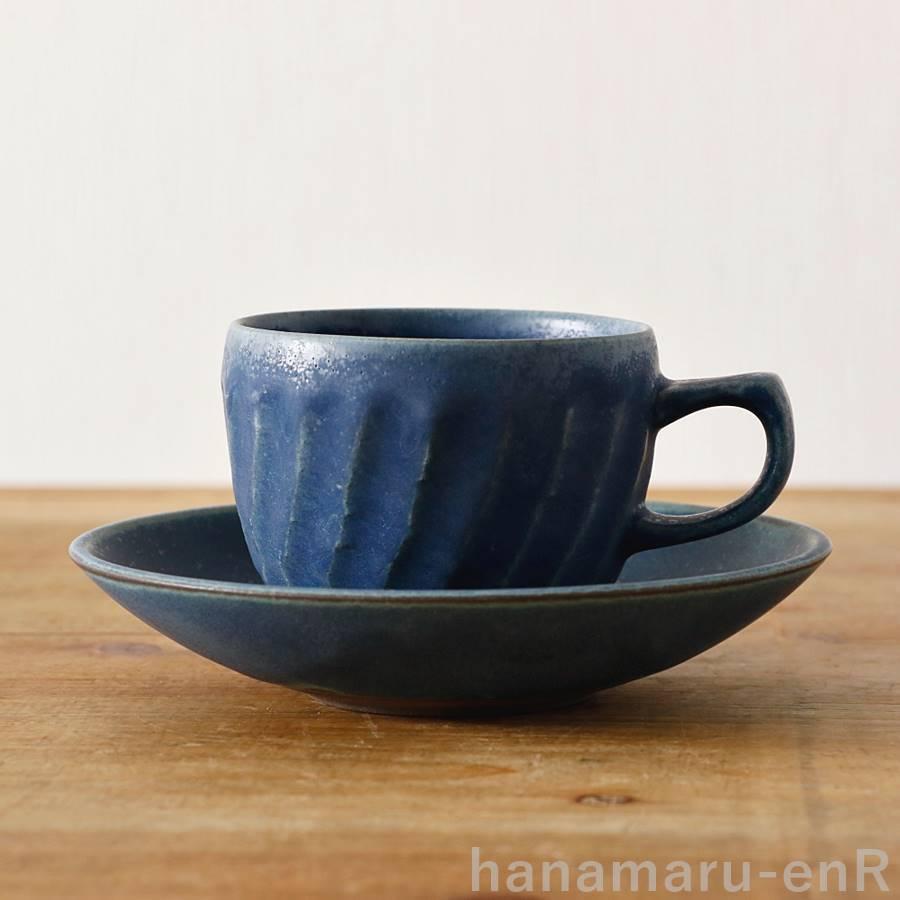 波佐見焼 カップ＆ソーサー 瑞幸窯 ねじり 陶器 食器 焼物 モダン
