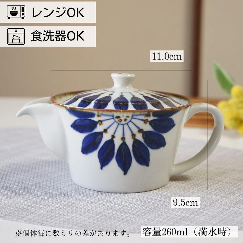 急須 ポット 茶器 波佐見焼 翔芳窯 ブルーフラワー 260ml かわいい