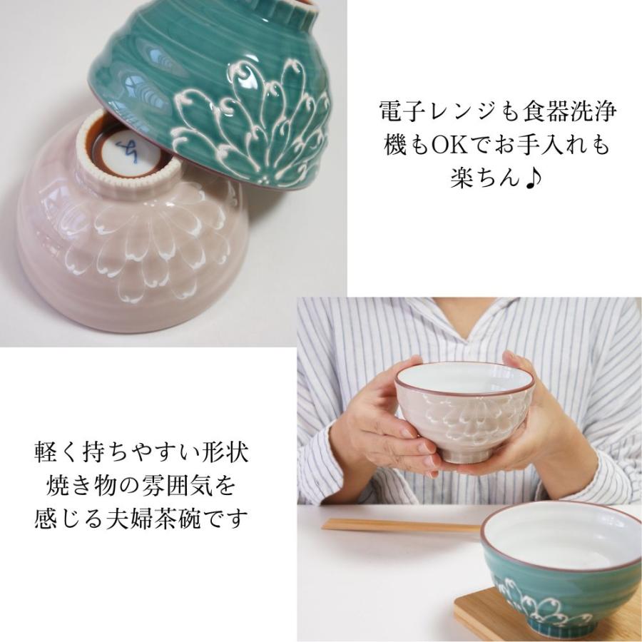 波佐見焼 茶碗 ペアセット 一珍菊 pg 夫婦茶碗 お茶碗 ご飯茶碗