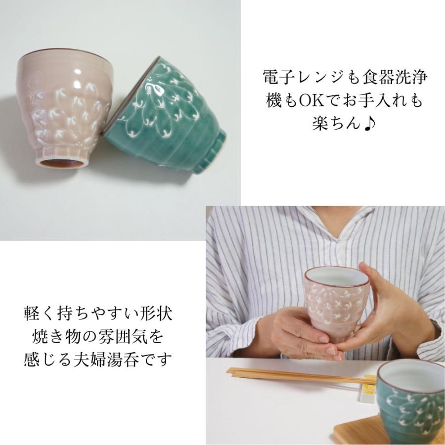 波佐見焼 湯呑み ペアセット 一珍菊 pg 夫婦湯呑み ゆのみ 湯のみ
