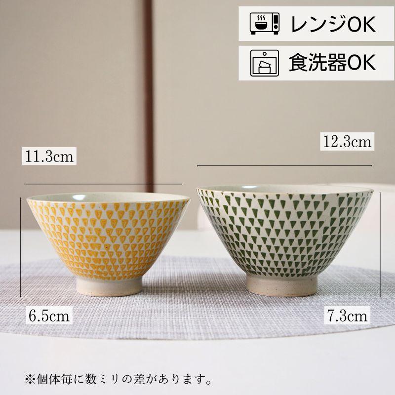 夫婦茶碗 波佐見焼 茶碗 大小ペアセット 勲山窯 カラーカンナ 黄