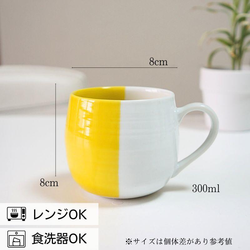 コーヒーマグ マグ 波佐見焼 大人可愛い h-color 黄色 マグカップ