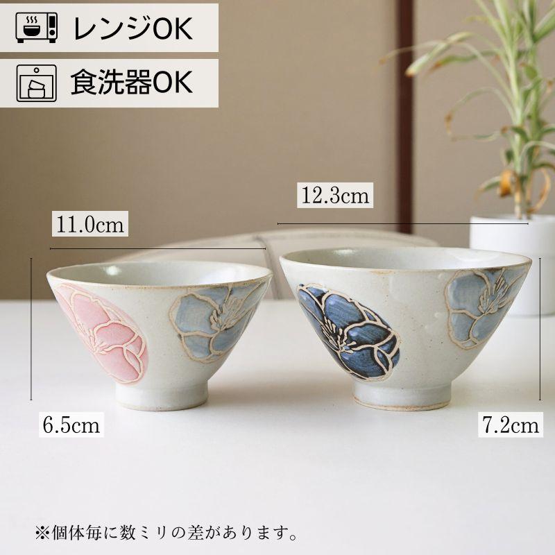 波佐見焼 夫婦茶碗 セット玉花 大小 勲山窯 おしゃれ プレゼント